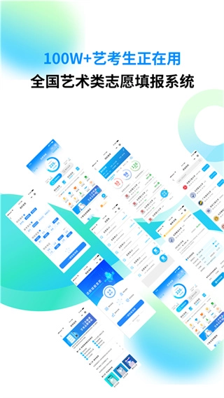 艺考志愿宝官方版图4