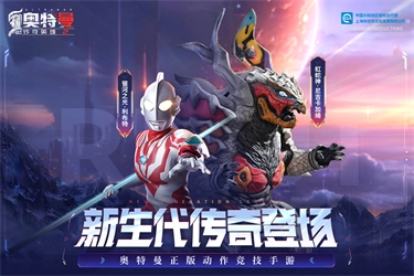 奥特曼传奇英雄2直装游戏版图1