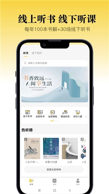 景阳阁听书图1