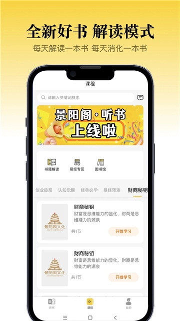 景阳阁听书图3