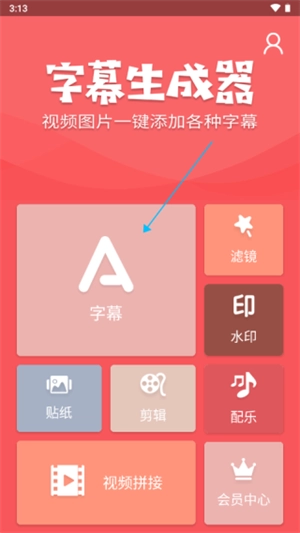 字幕生成器截圖2