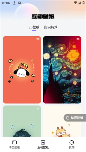 灵动桌面壁纸截图1