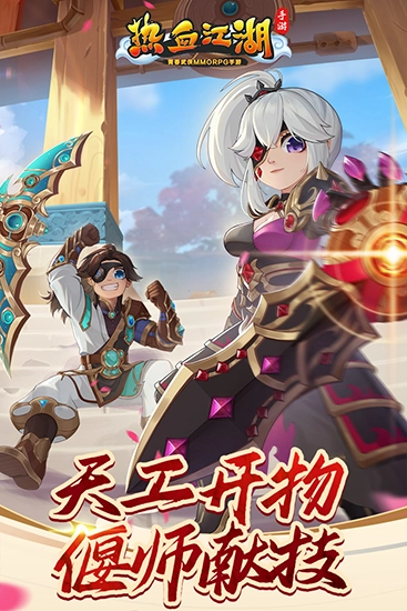 热血江湖