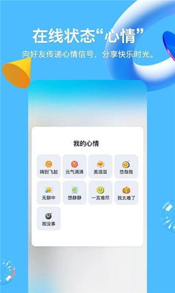 手机qq安装版2