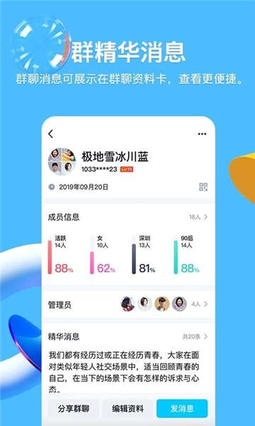 手机qq安装版4