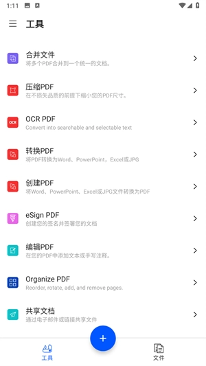 smallpdf专业版图2