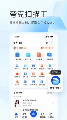 夸克网盘安卓版图4