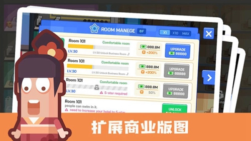 连锁酒店大亨直装版(3)