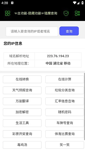 社工库软件截图1
