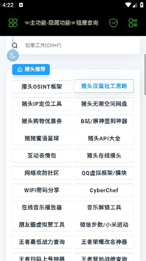 社工库软件截图2