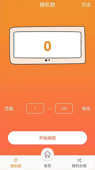 随机抽签抓阄图2