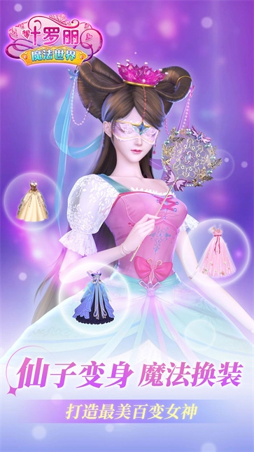 叶罗丽魔法世界安卓版图1
