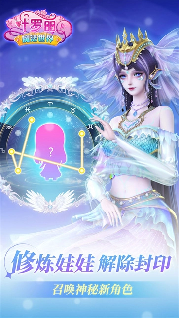 叶罗丽魔法世界安卓版图3