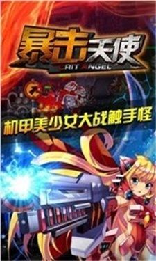 暴击天使-图2