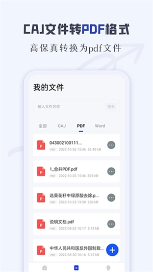 CAJ阅读器手机版图1