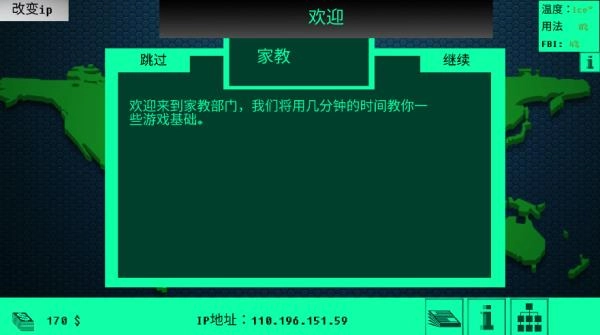 黑客病毒软件版