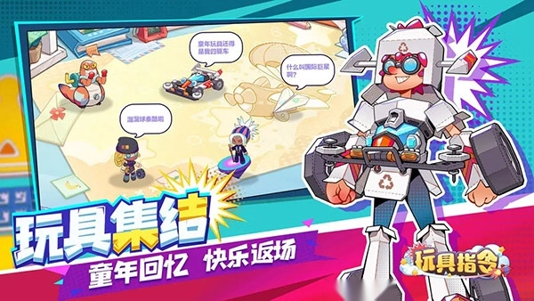 玩具指令游戏官方最新版图2: