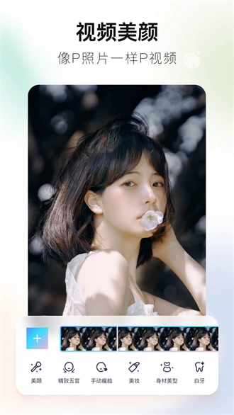 美图秀秀安卓版图3