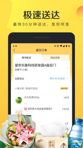 美团闪购图3