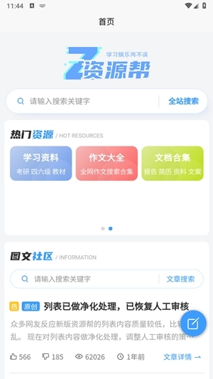 资源帮经典版图1