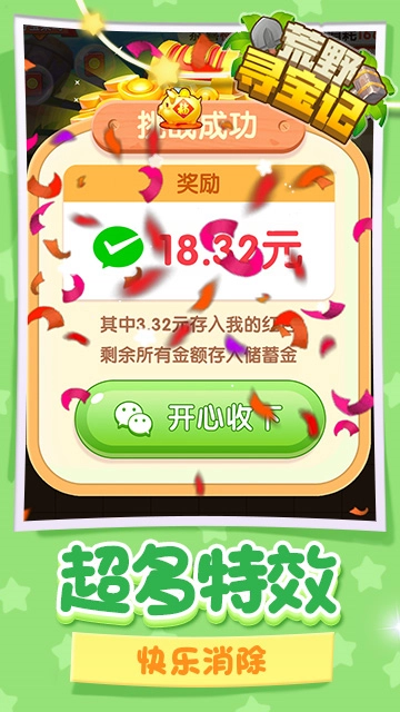 荒野寻宝记图3