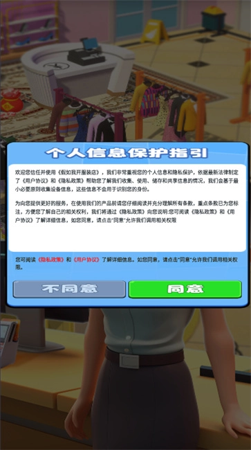 假如我开服装店3