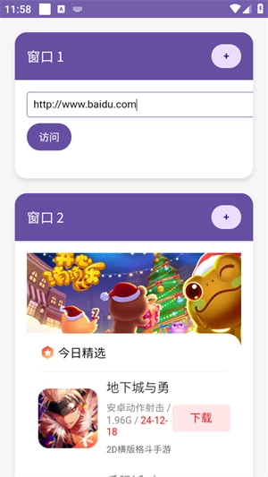 窗口浏览器通用版图1
