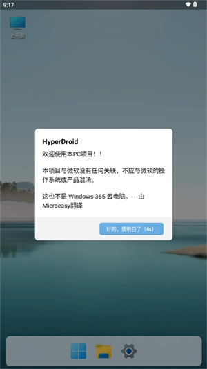 HyperDroid安卓版图1