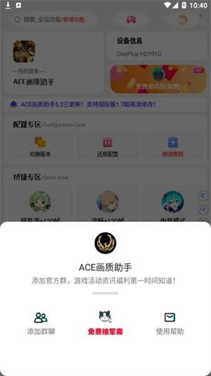 ace画质助手国际服(1)