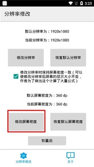 分辨率修改正版图2