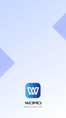 word办公文档手机版图2