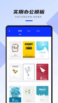word办公文档手机版图4