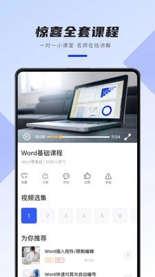 word办公文档手机版图1