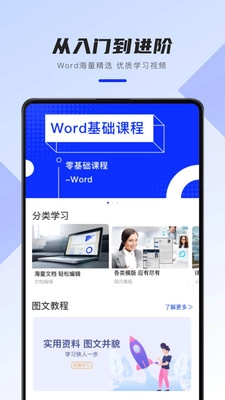 word办公文档手机版图3