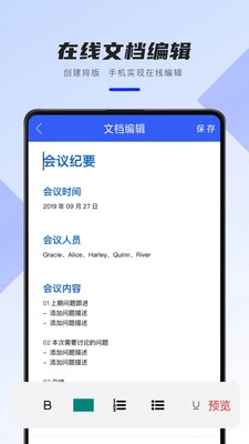 word办公文档手机版图5