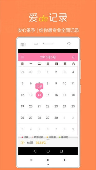 健康备孕助手最新版图1
