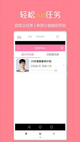 健康备孕助手最新版图4