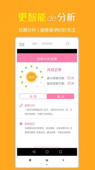 健康备孕助手最新版图2