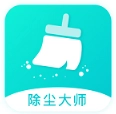除尘大师