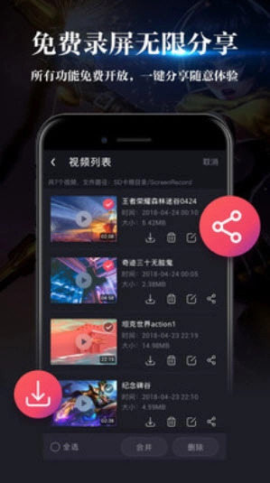 游戏录屏软件免费手机版图1