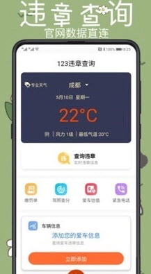 123违章查询手机版图3