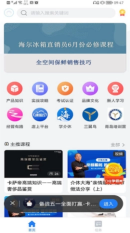 营销课堂截图1