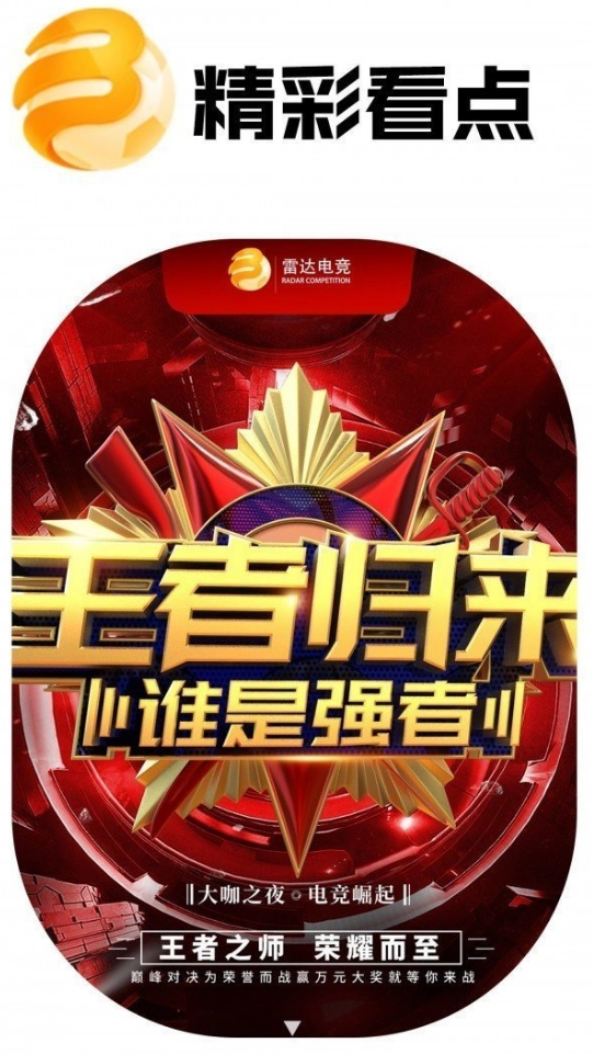 雷达电竞图4