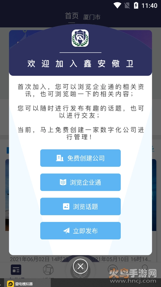 鑫安儆卫图1