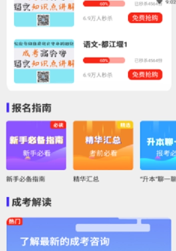 成人自考截图3