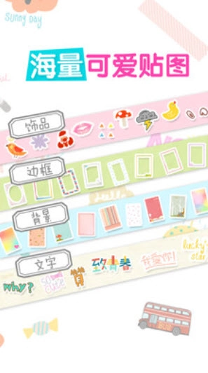 美图贴贴安卓版-图3