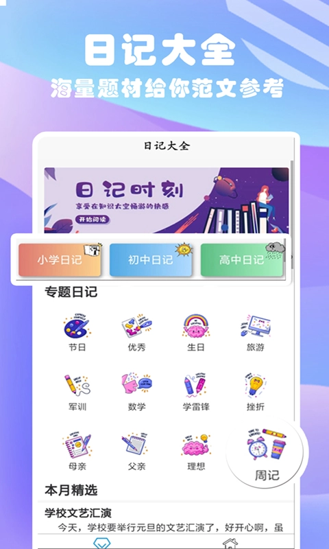 优选日记大全-图1