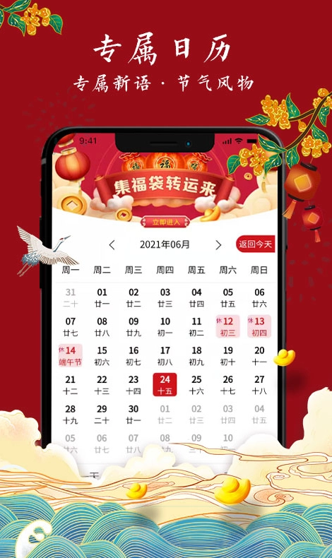 专属万年历图1