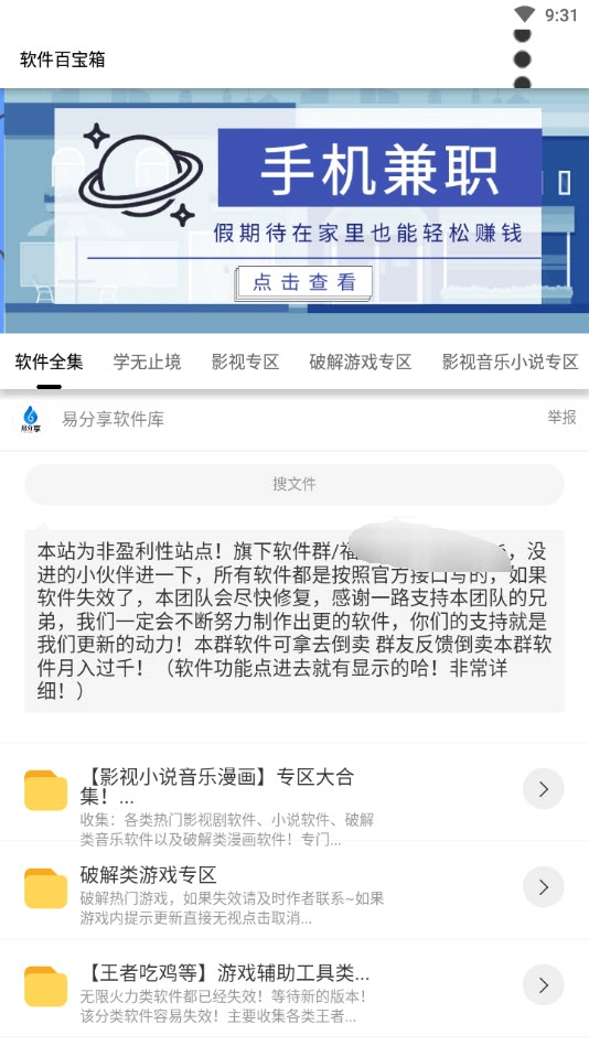 软件百宝箱图4