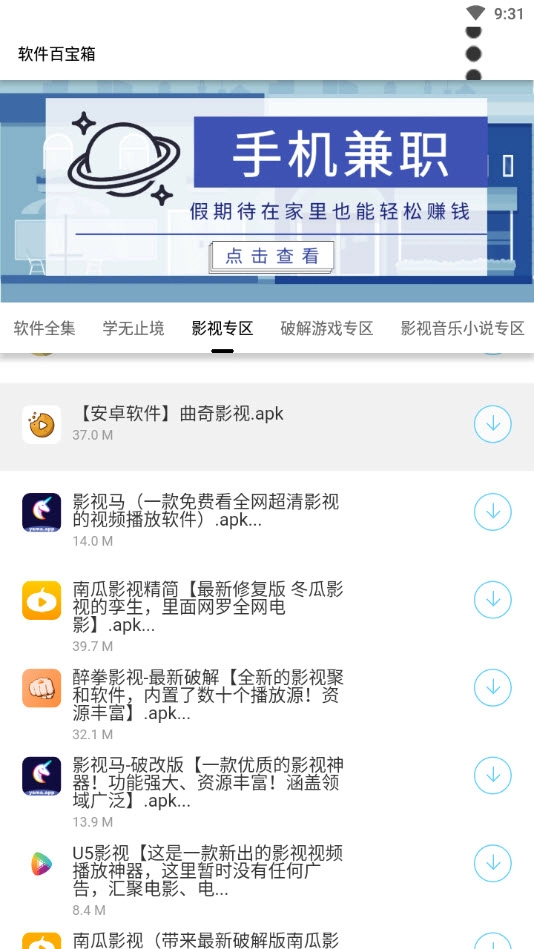 软件百宝箱图3